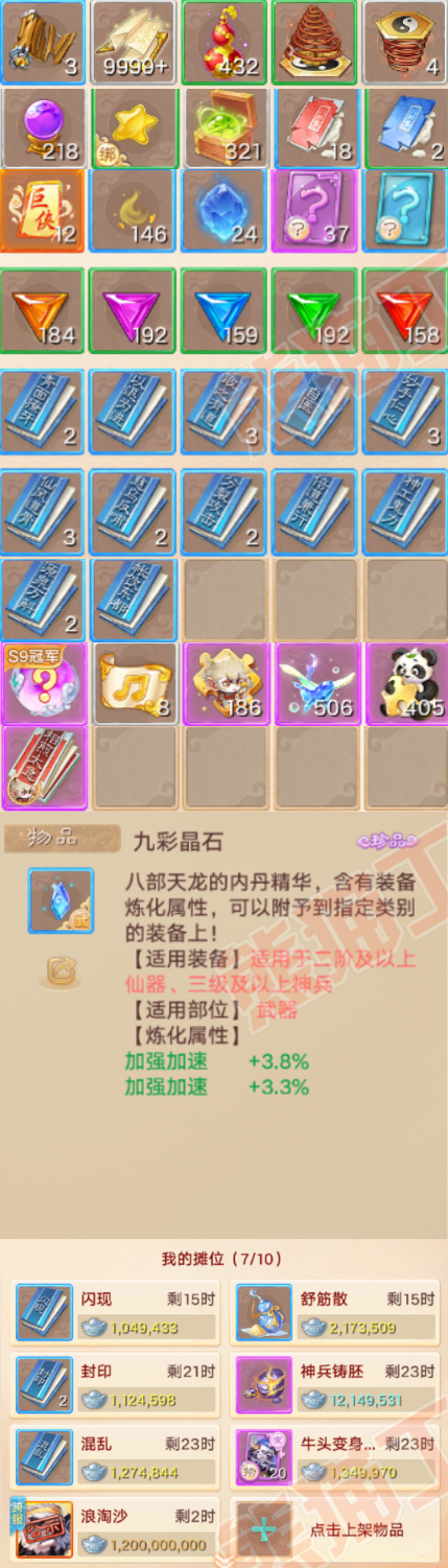 65990大话西游账号详情图9 65990大话西游账号详情图9