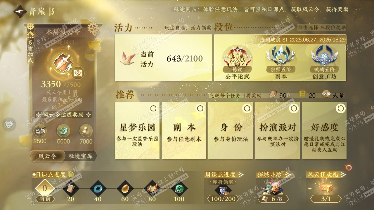 NSH317555逆水寒手游账号详情图29 NSH317555逆水寒手游账号详情图29