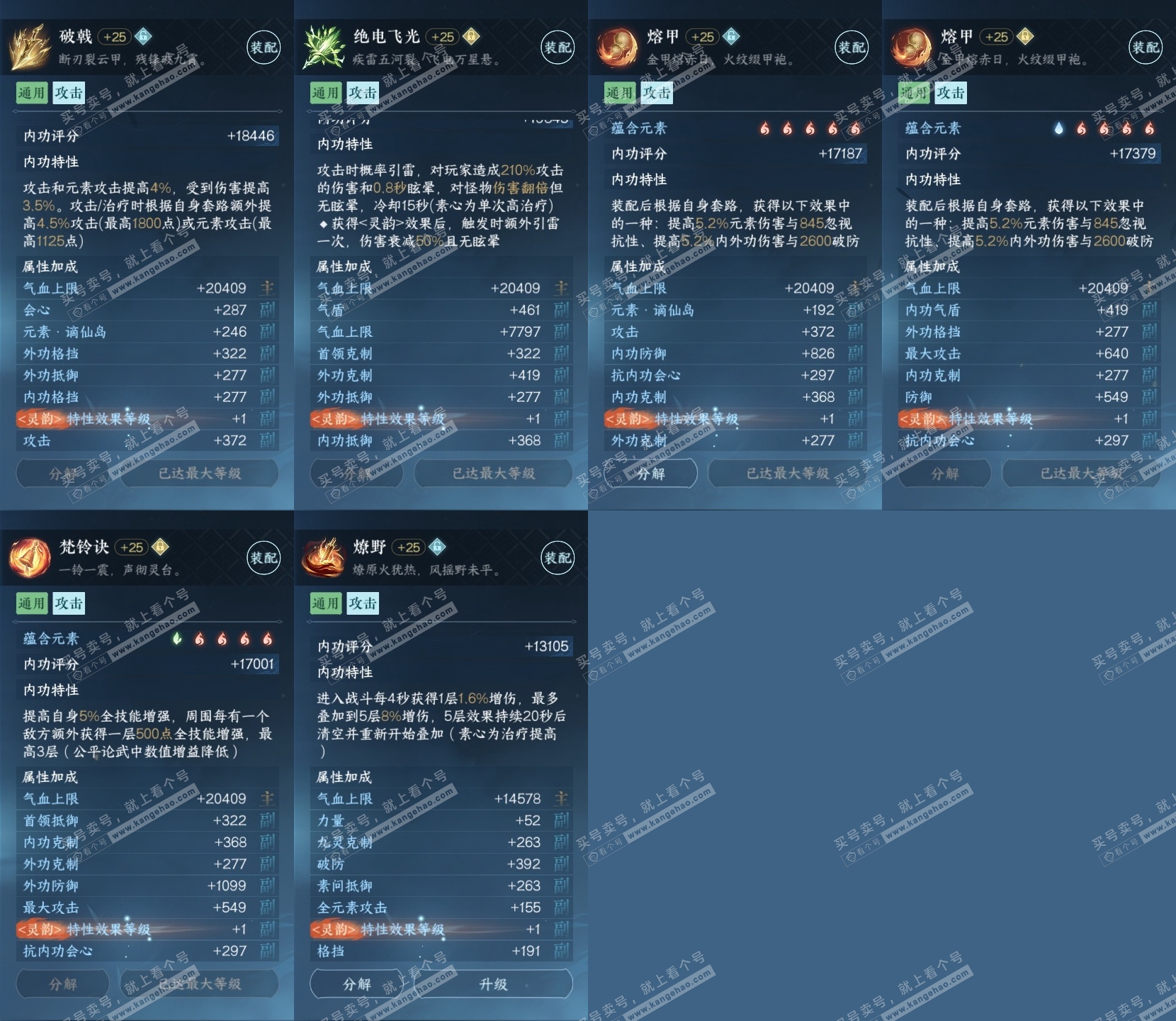NSH317555逆水寒手游账号详情图30 NSH317555逆水寒手游账号详情图30