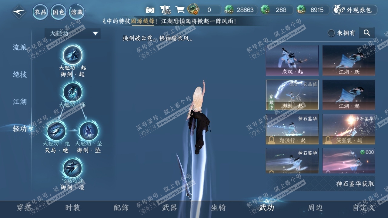 NSH317555逆水寒手游账号详情图8 NSH317555逆水寒手游账号详情图8