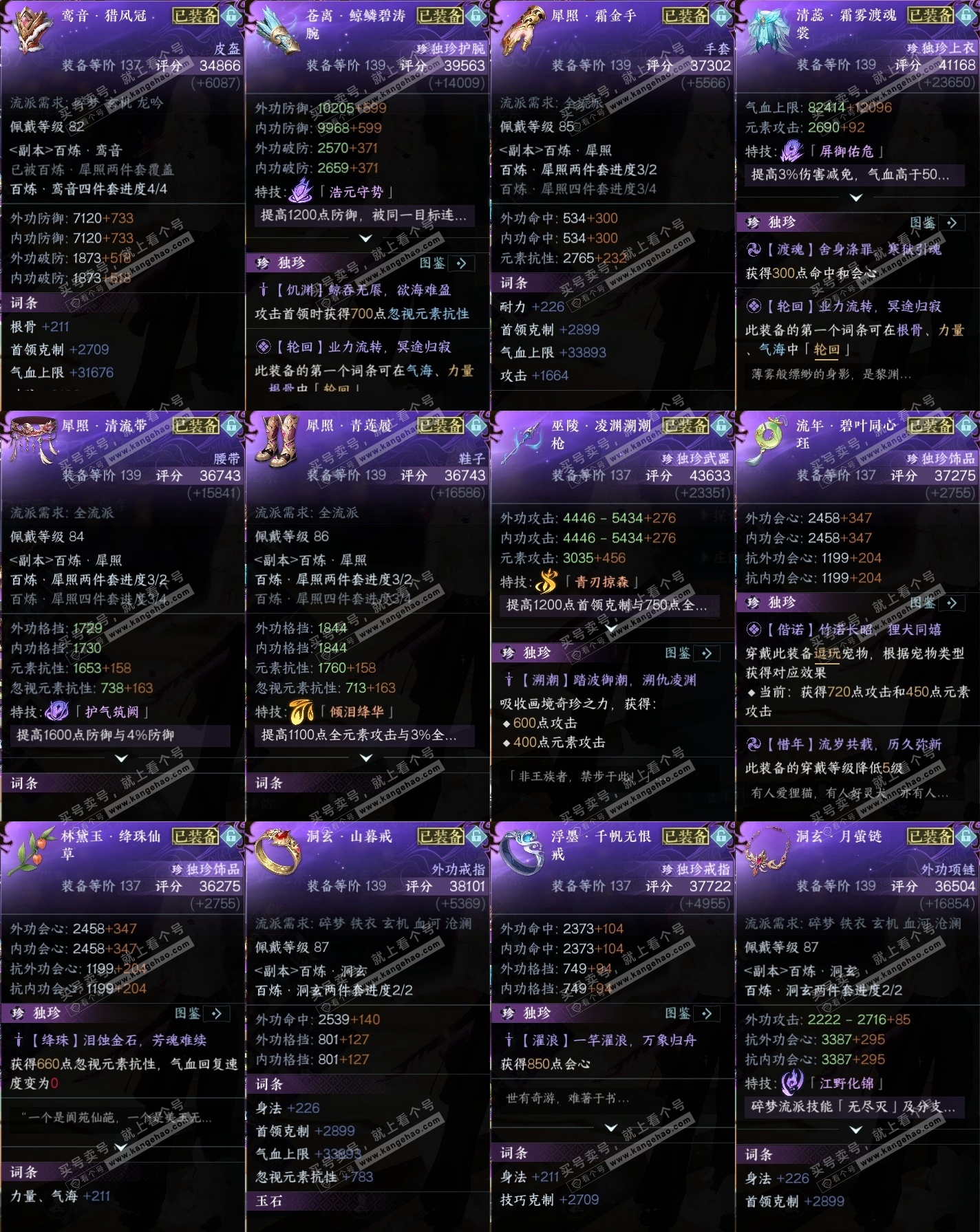 NSH317555逆水寒手游账号详情图36 NSH317555逆水寒手游账号详情图36