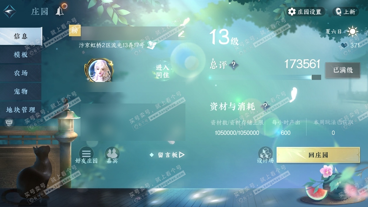 NSH317555逆水寒手游账号详情图37 NSH317555逆水寒手游账号详情图37