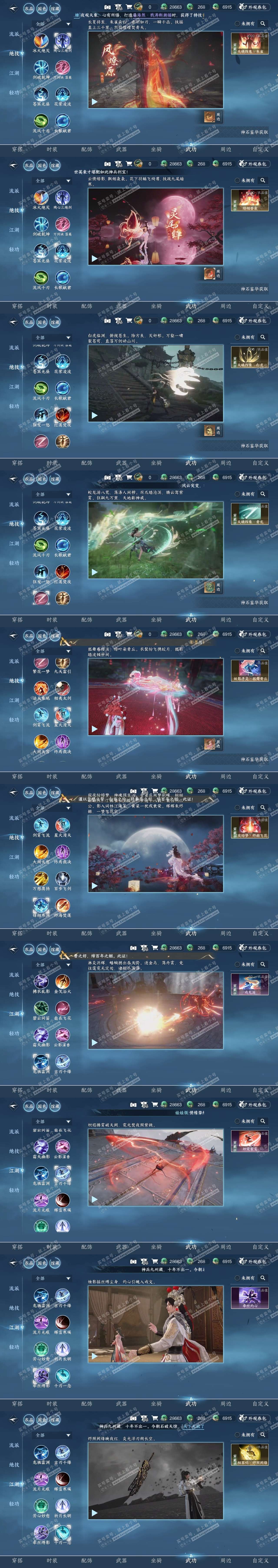 NSH317555逆水寒手游账号详情图7 NSH317555逆水寒手游账号详情图7