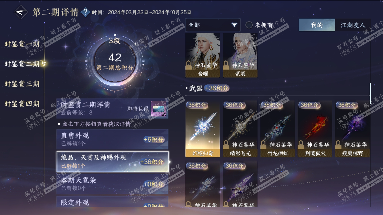 NSH317558逆水寒手游账号详情图9