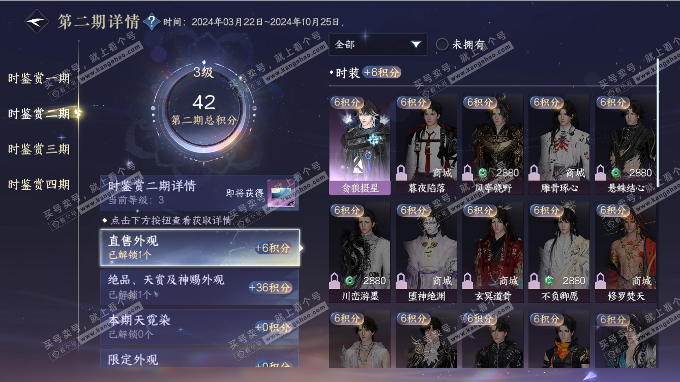 NSH317558逆水寒手游账号详情图12