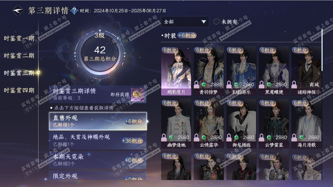 NSH317558逆水寒手游账号详情图13