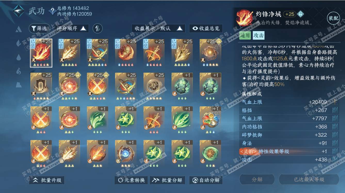 NSH317558逆水寒手游账号详情图16