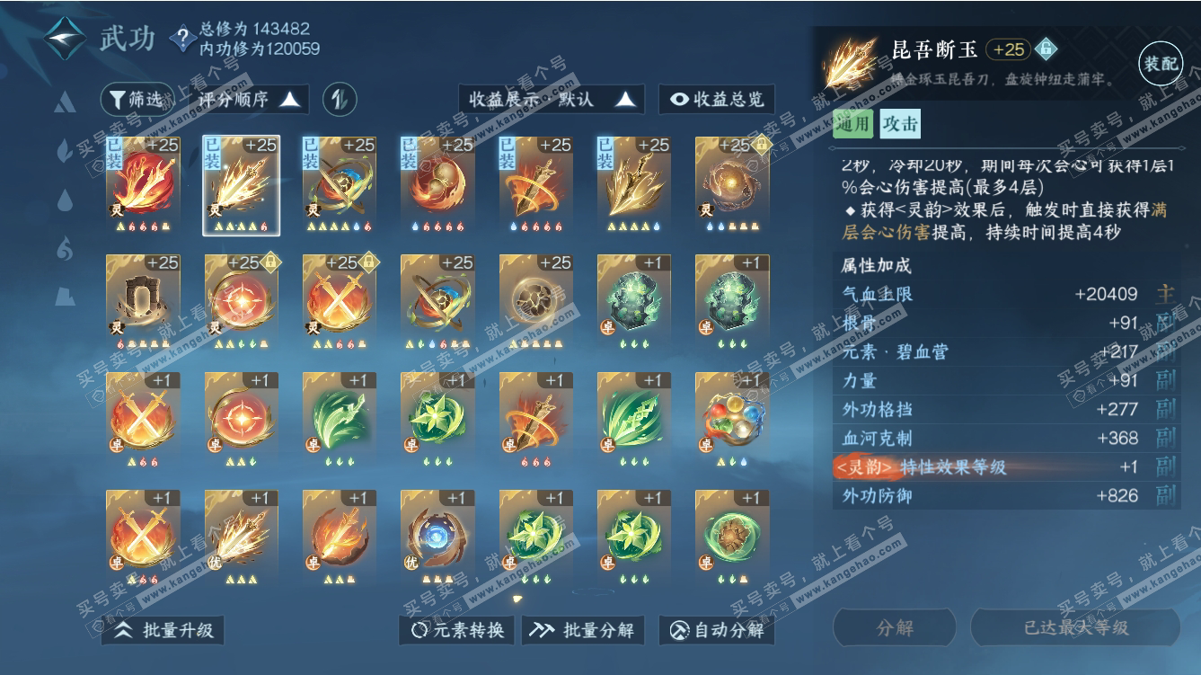 NSH317558逆水寒手游账号详情图17