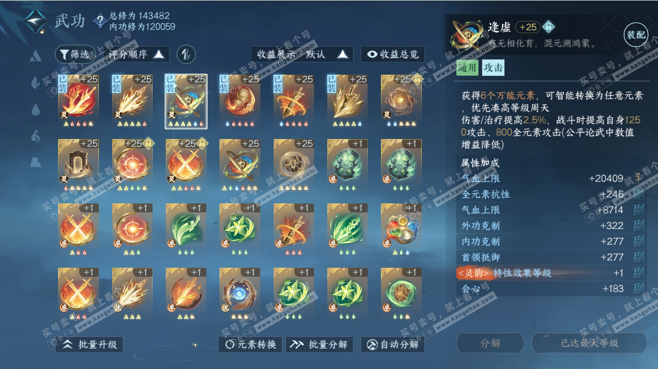 NSH317558逆水寒手游账号详情图18