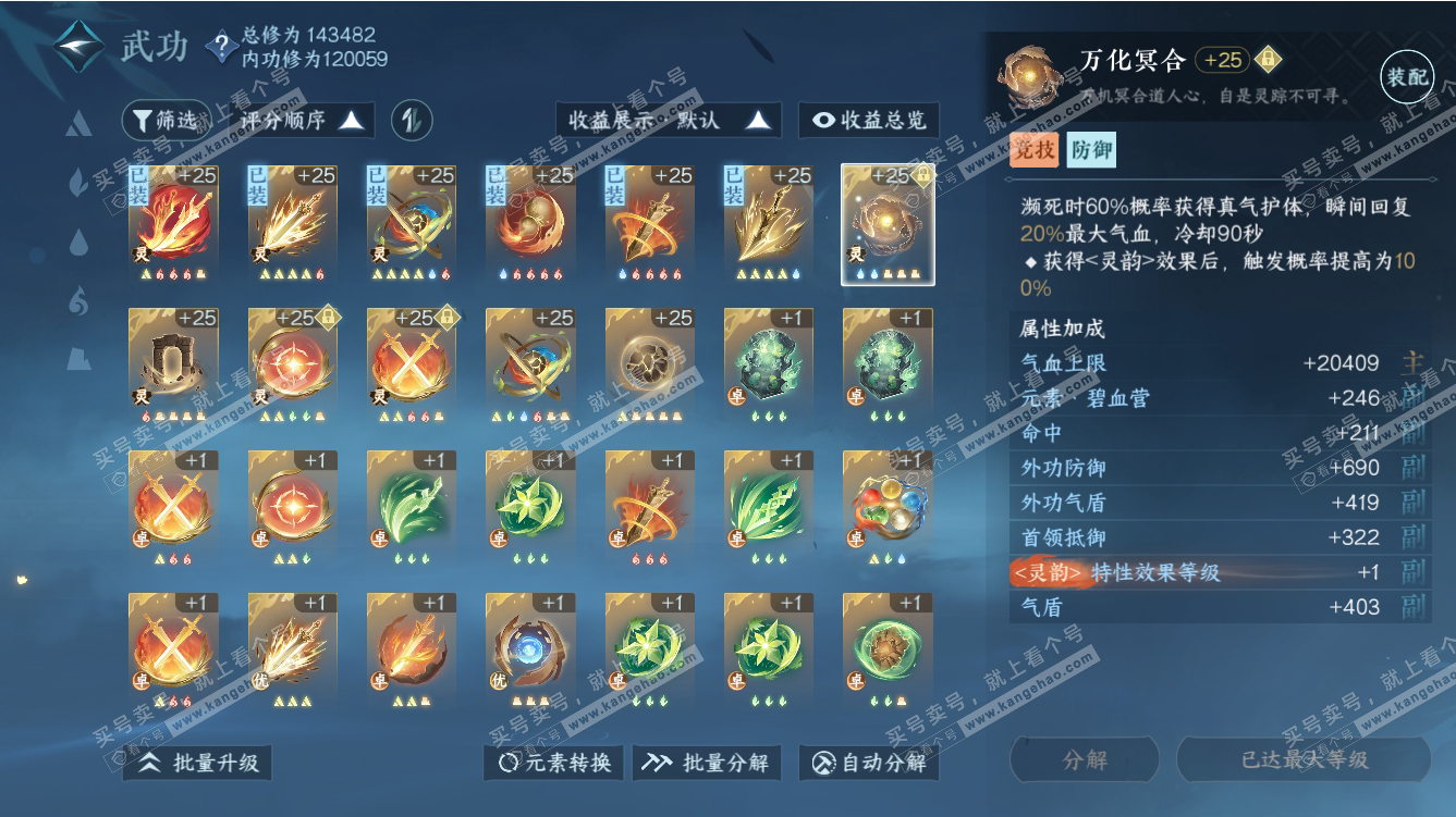 NSH317558逆水寒手游账号详情图19
