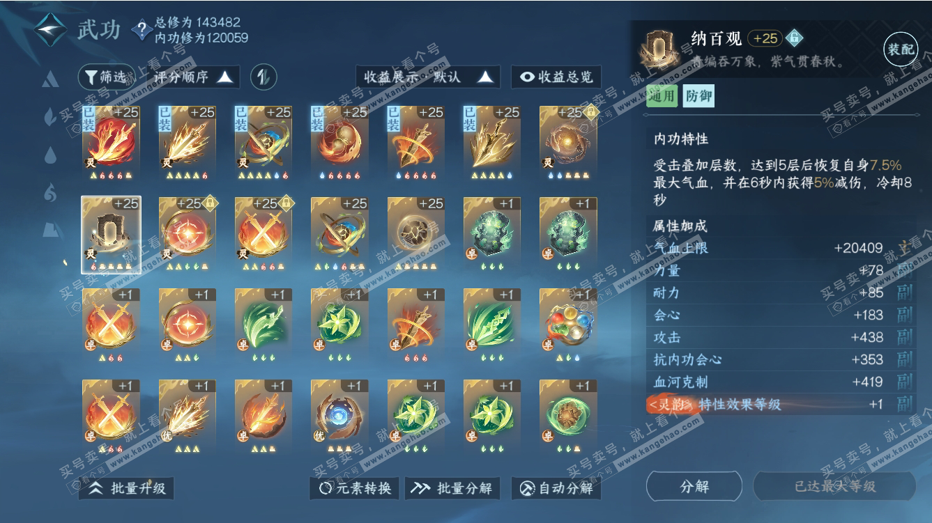 NSH317558逆水寒手游账号详情图20