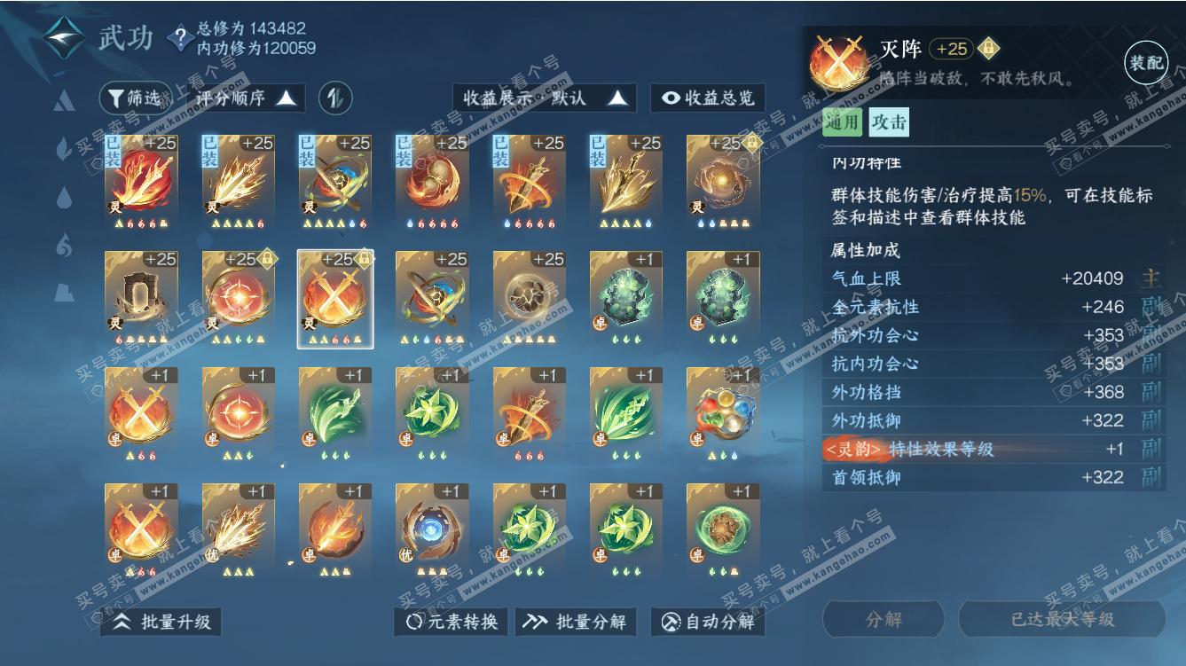 NSH317558逆水寒手游账号详情图22