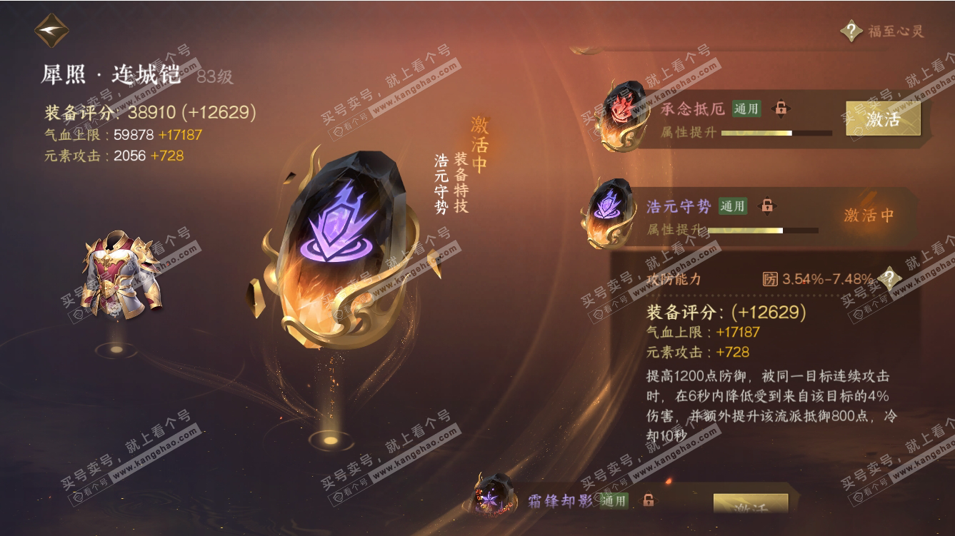NSH317558逆水寒手游账号详情图25