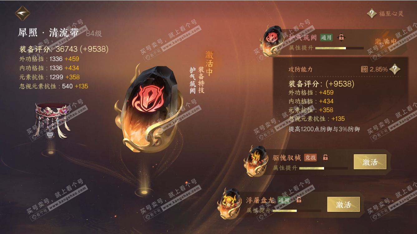 NSH317558逆水寒手游账号详情图26
