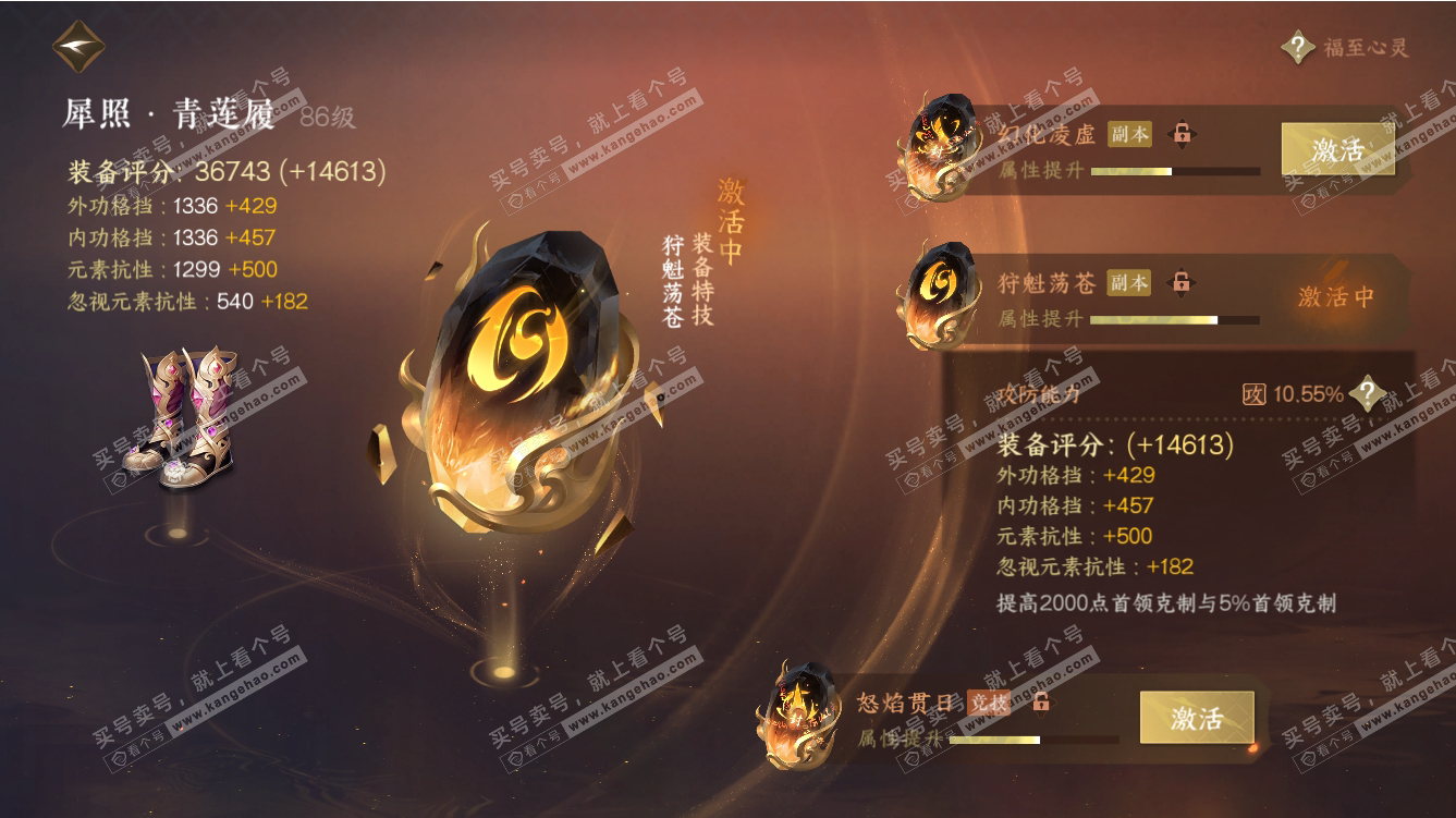 NSH317558逆水寒手游账号详情图27