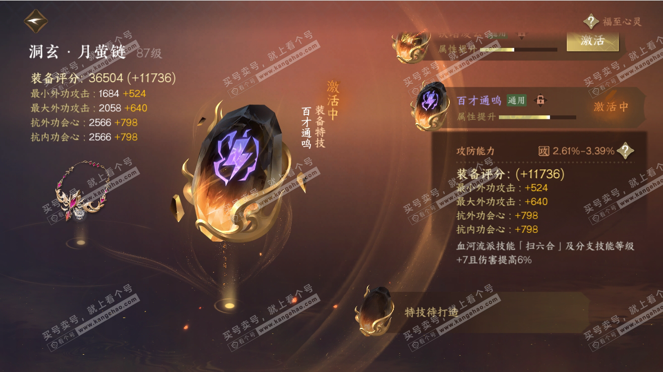 NSH317558逆水寒手游账号详情图28