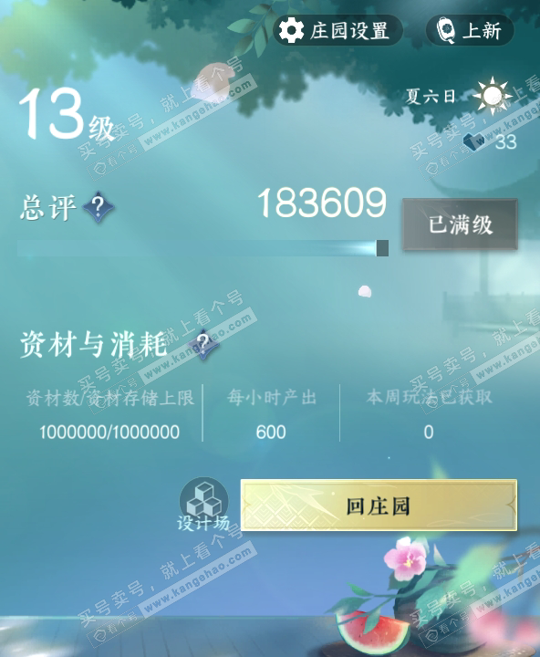 NSH317558逆水寒手游账号详情图31