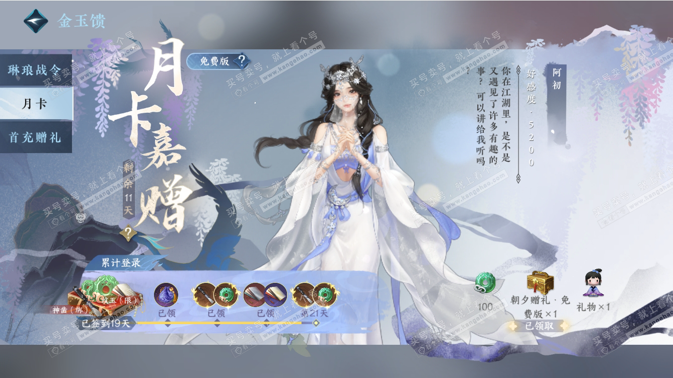 NSH317558逆水寒手游账号详情图32