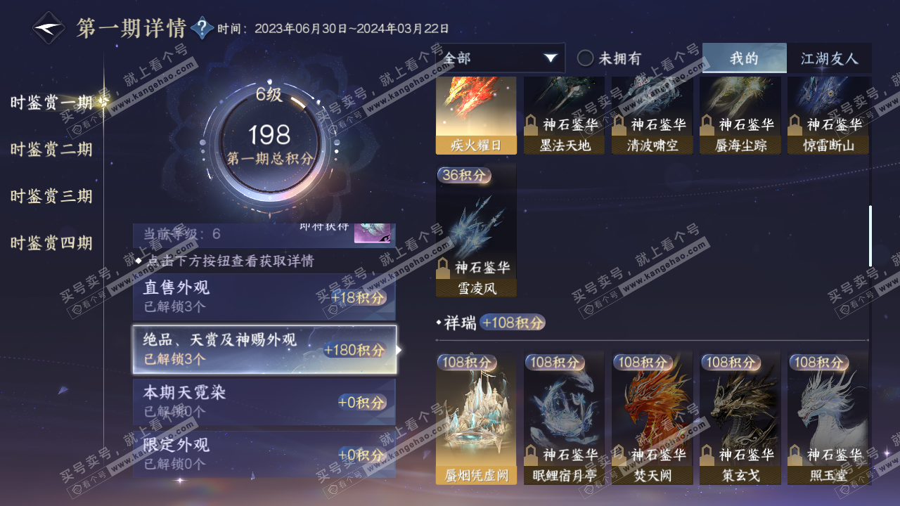 NSH317559逆水寒手游账号详情图10 NSH317559逆水寒手游账号详情图10