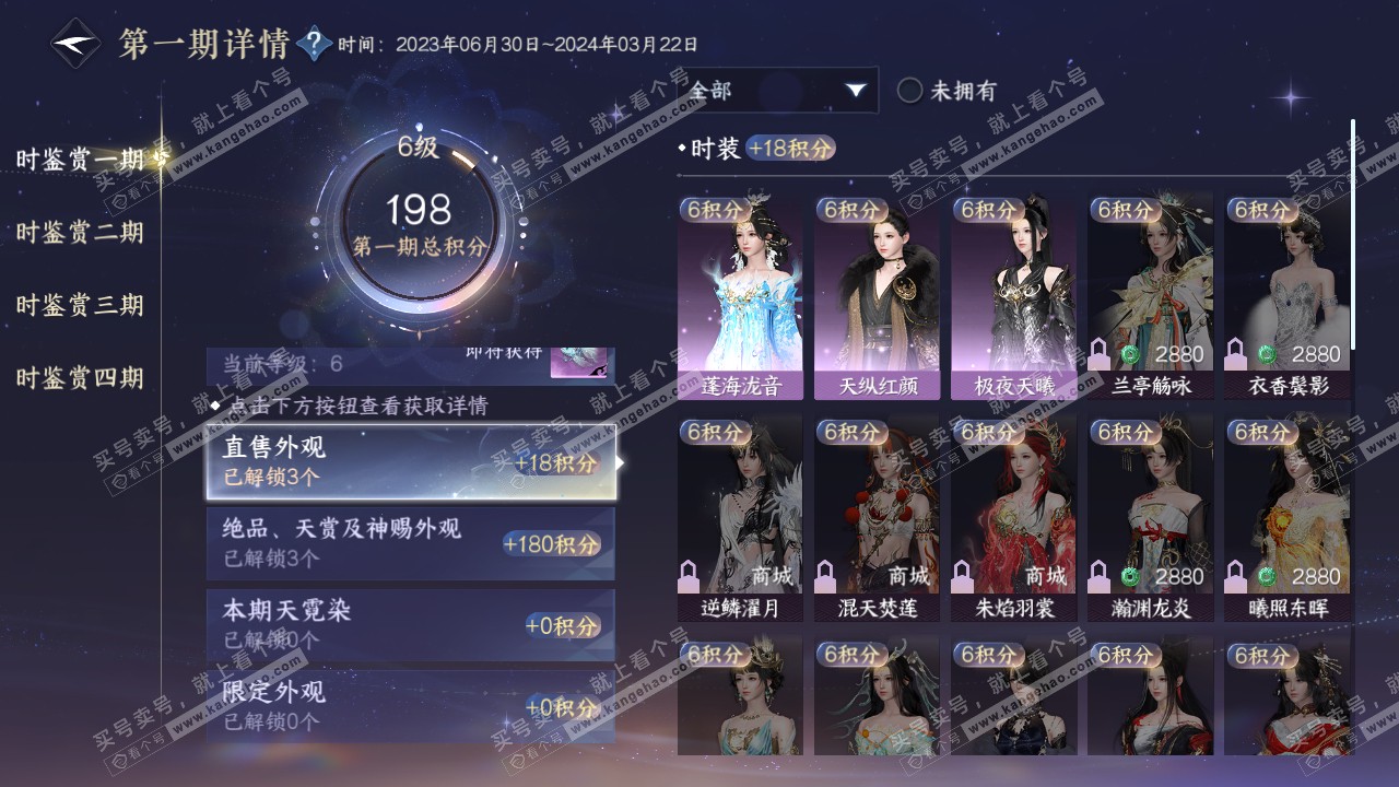 NSH317559逆水寒手游账号详情图12 NSH317559逆水寒手游账号详情图12