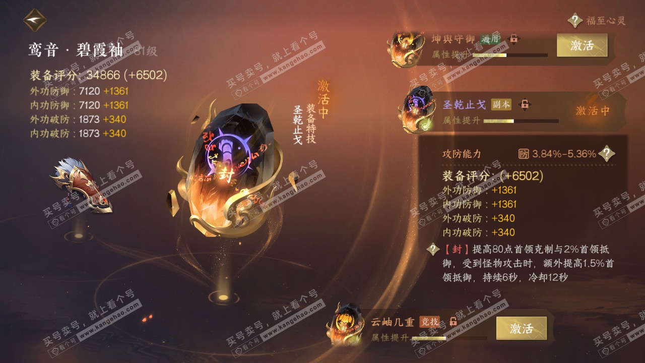NSH317559逆水寒手游账号详情图16 NSH317559逆水寒手游账号详情图16