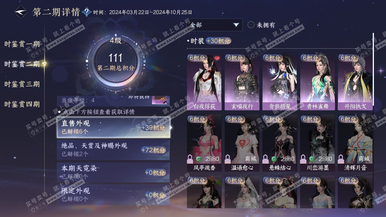 NSH317559逆水寒手游账号详情图13 NSH317559逆水寒手游账号详情图13
