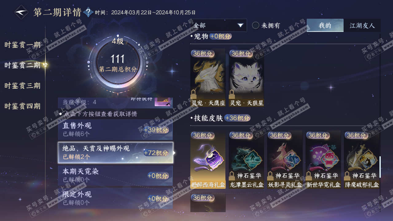 NSH317559逆水寒手游账号详情图11 NSH317559逆水寒手游账号详情图11