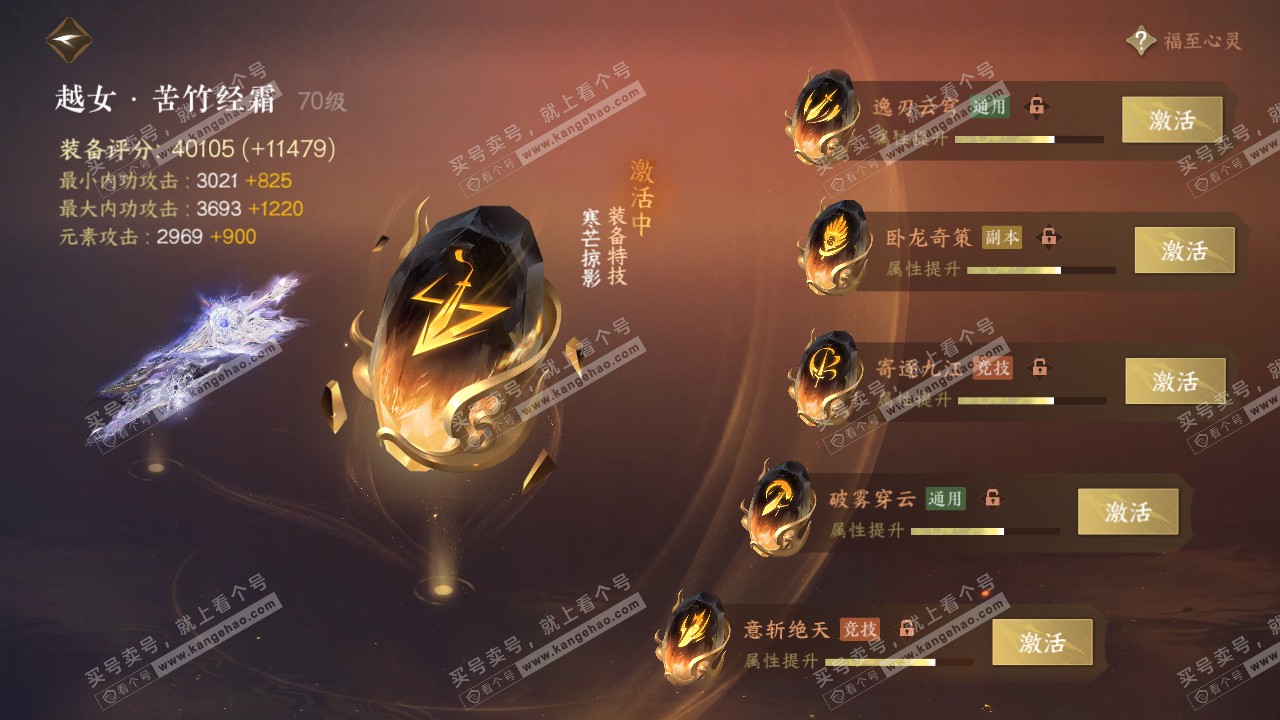 NSH317559逆水寒手游账号详情图14 NSH317559逆水寒手游账号详情图14