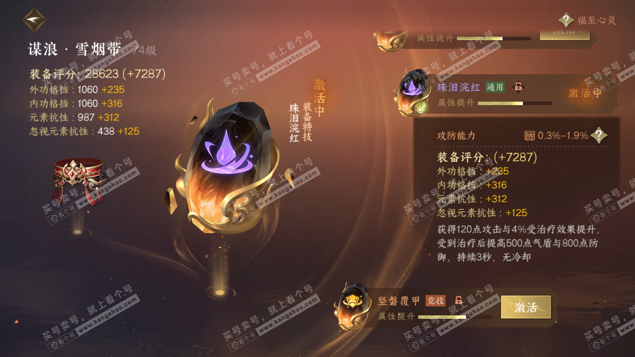 NSH317559逆水寒手游账号详情图18 NSH317559逆水寒手游账号详情图18