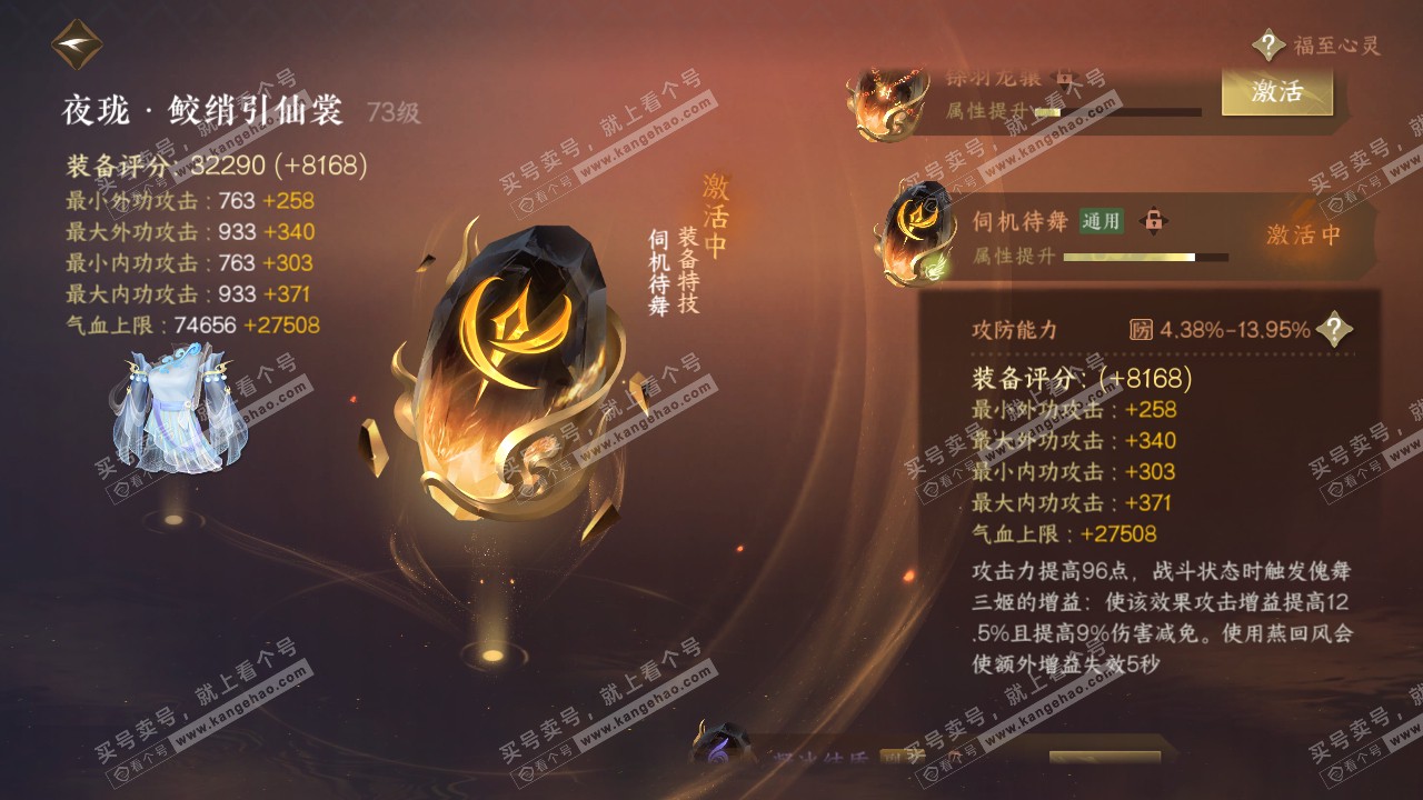 NSH317559逆水寒手游账号详情图17 NSH317559逆水寒手游账号详情图17
