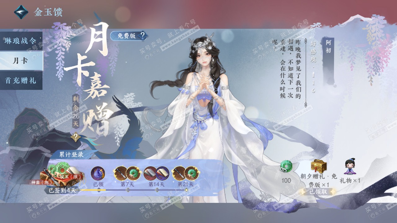 NSH317559逆水寒手游账号详情图31 NSH317559逆水寒手游账号详情图31