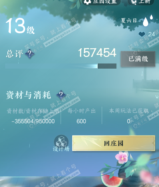 NSH317559逆水寒手游账号详情图32 NSH317559逆水寒手游账号详情图32