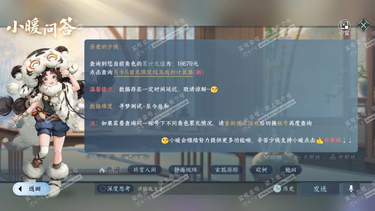 NSH317559逆水寒手游账号详情图36 NSH317559逆水寒手游账号详情图36