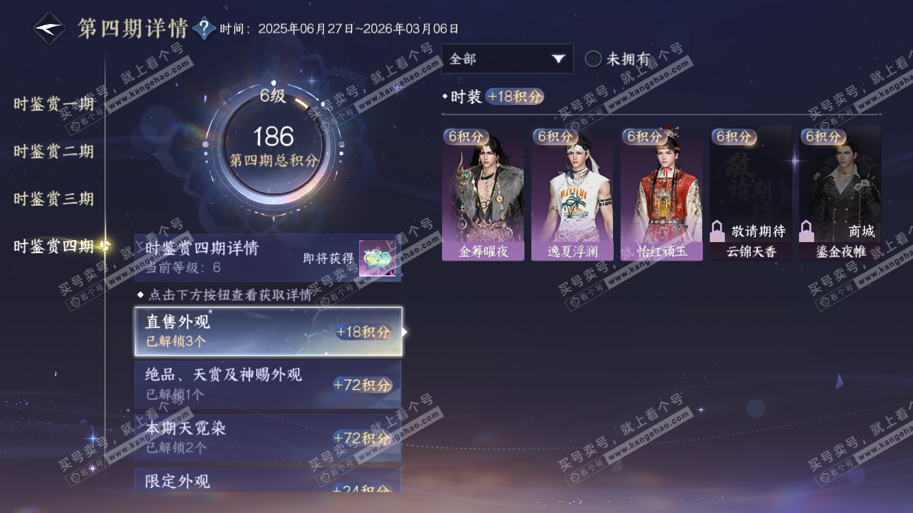NSH317556逆水寒手游账号详情图18 NSH317556逆水寒手游账号详情图18