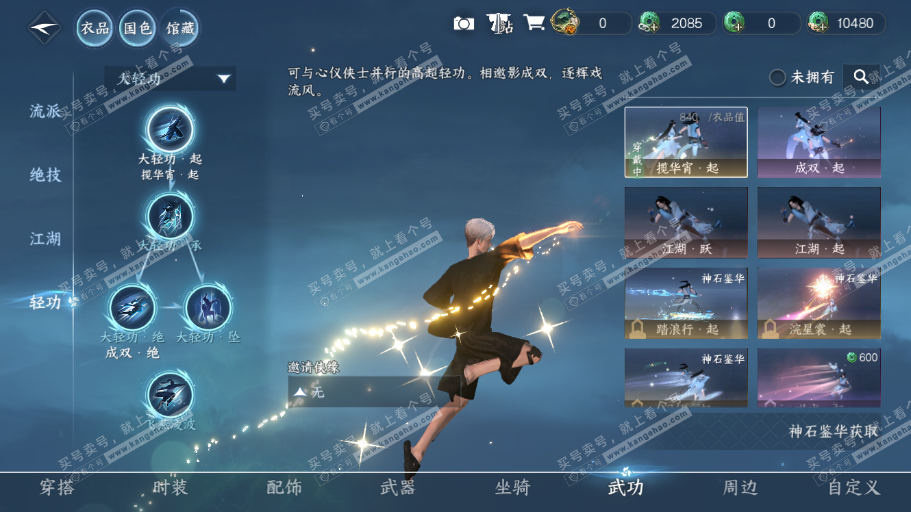NSH317556逆水寒手游账号详情图23 NSH317556逆水寒手游账号详情图23