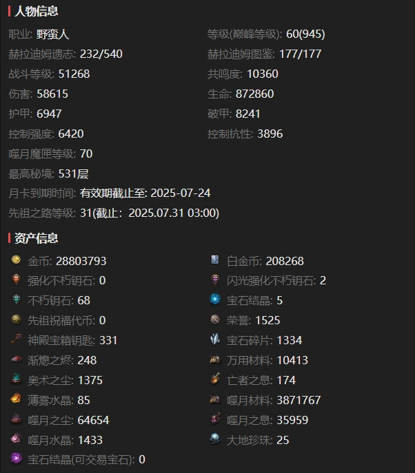 AH42395暗黑不朽账号详情图2 AH42395暗黑不朽账号详情图2