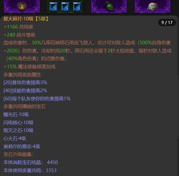 AH42395暗黑不朽账号详情图10 AH42395暗黑不朽账号详情图10