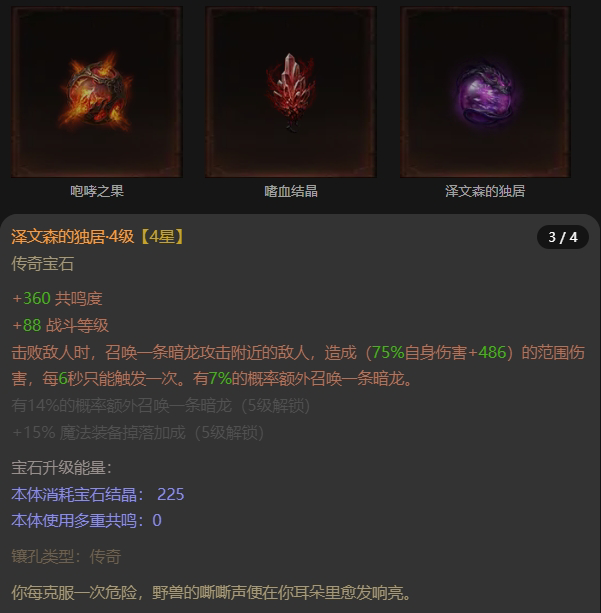 AH42395暗黑不朽账号详情图22 AH42395暗黑不朽账号详情图22
