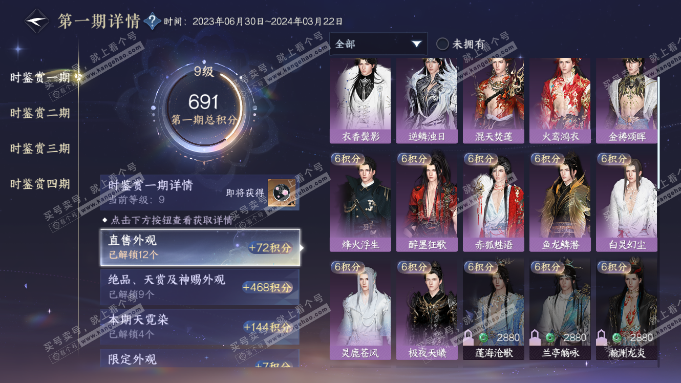 NSH317556逆水寒手游账号详情图15 NSH317556逆水寒手游账号详情图15