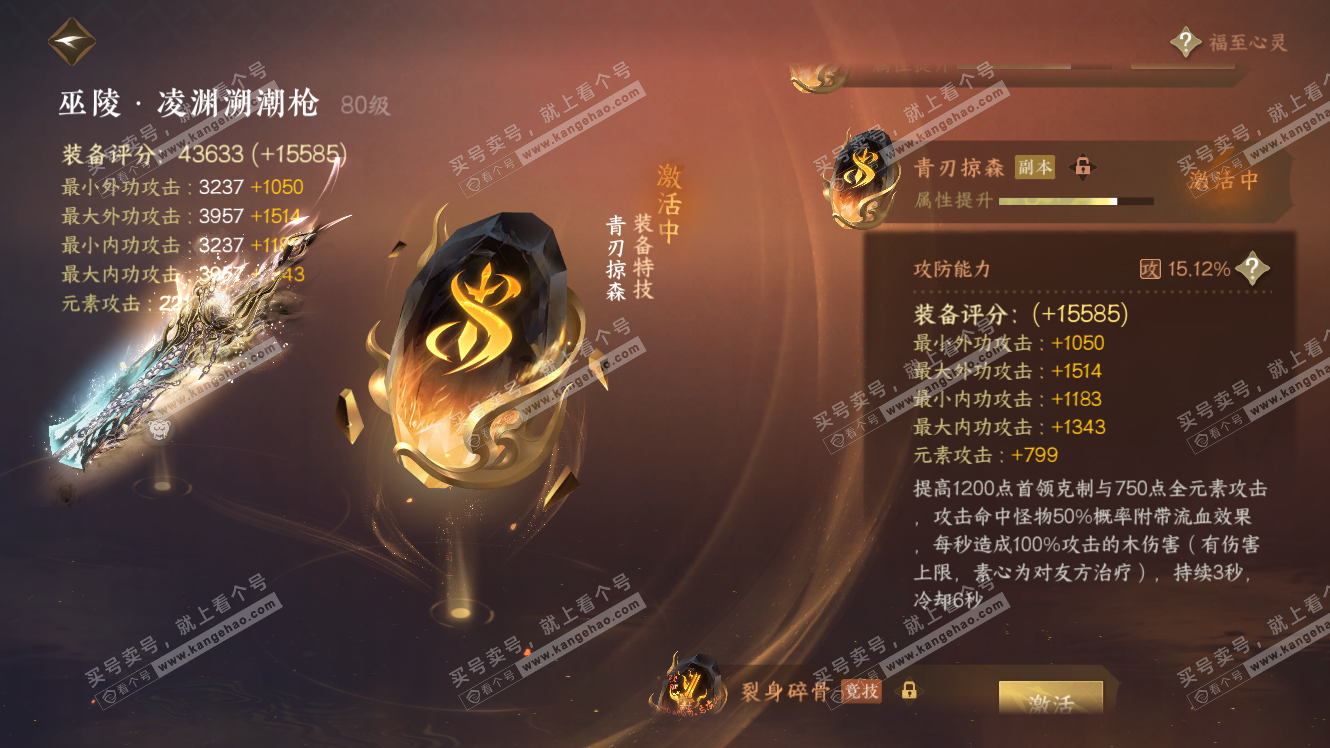 NSH317556逆水寒手游账号详情图43 NSH317556逆水寒手游账号详情图43