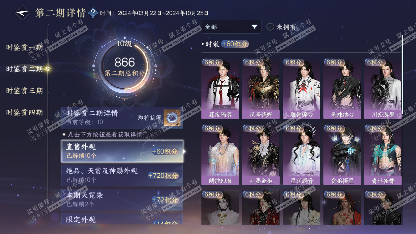 NSH317556逆水寒手游账号详情图16 NSH317556逆水寒手游账号详情图16