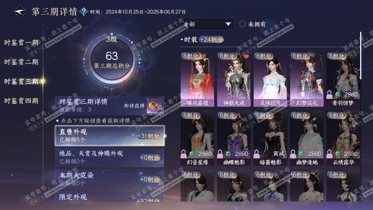 NSH317560逆水寒手游账号详情图13 NSH317560逆水寒手游账号详情图13