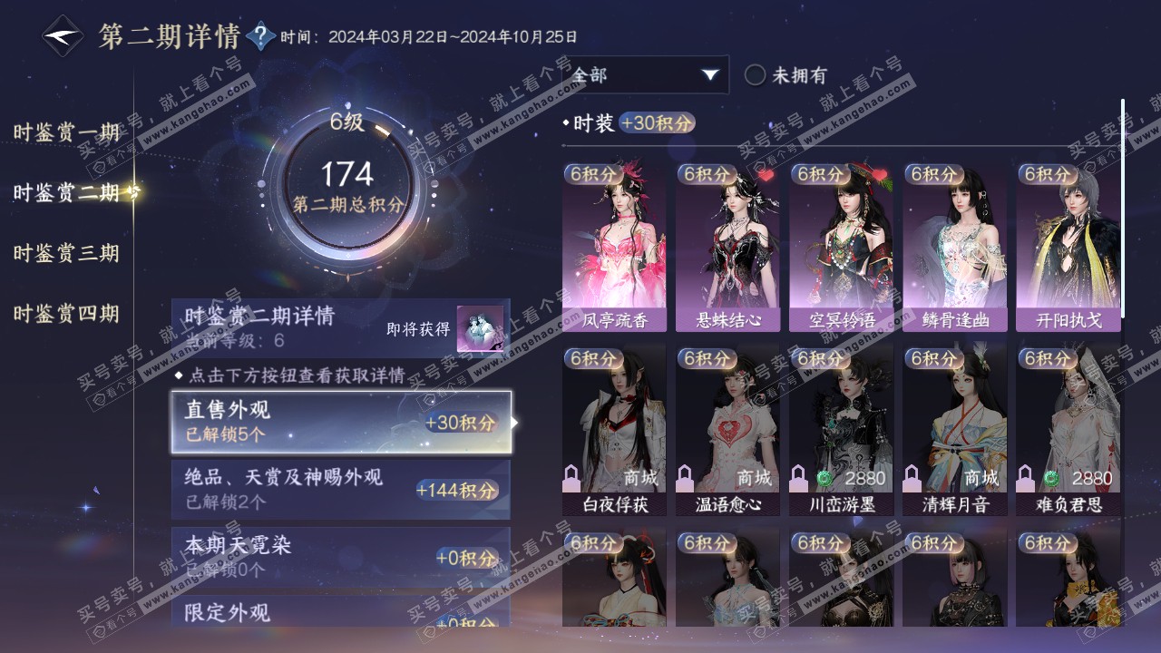 NSH317560逆水寒手游账号详情图12 NSH317560逆水寒手游账号详情图12