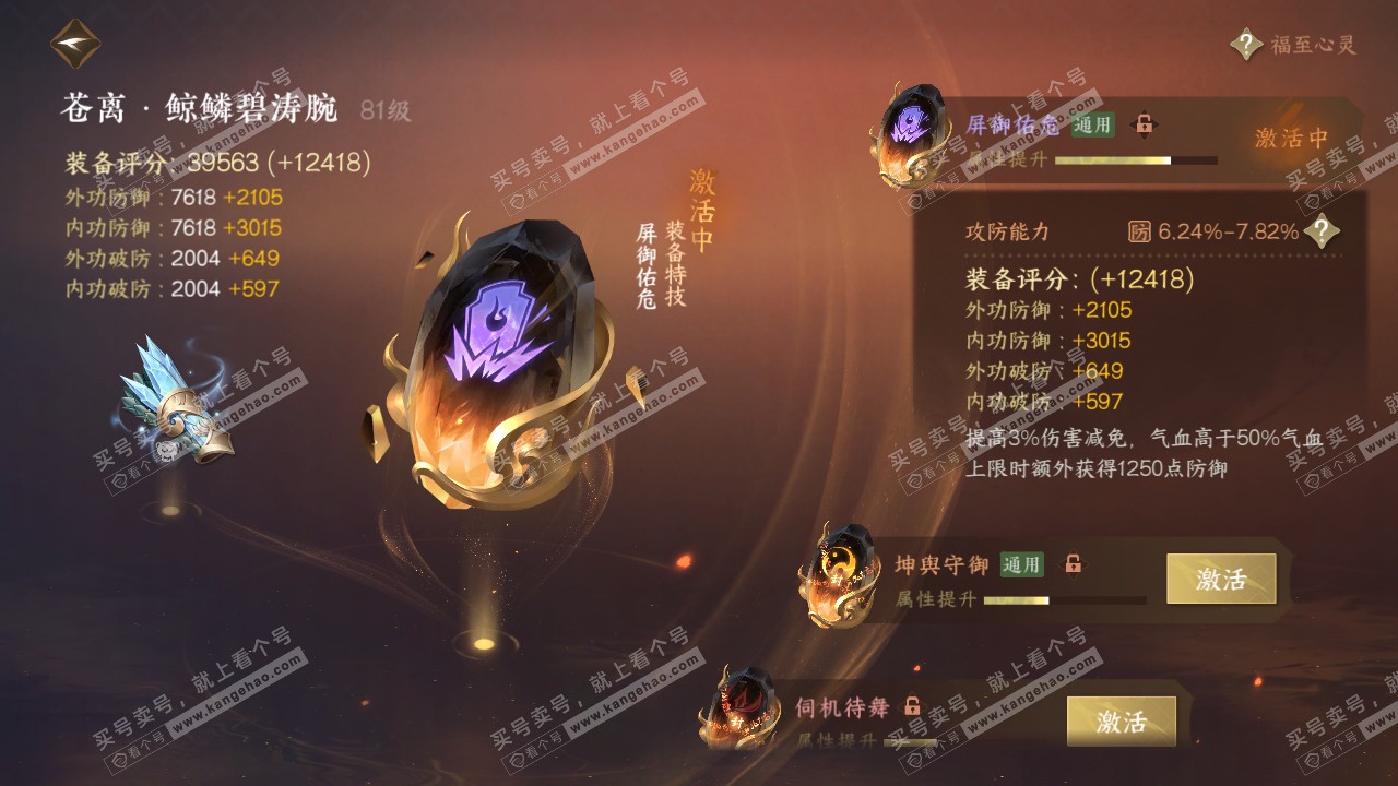 NSH317560逆水寒手游账号详情图15 NSH317560逆水寒手游账号详情图15