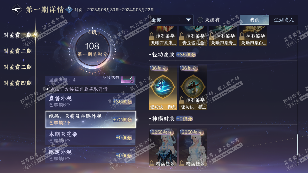 NSH317560逆水寒手游账号详情图9 NSH317560逆水寒手游账号详情图9