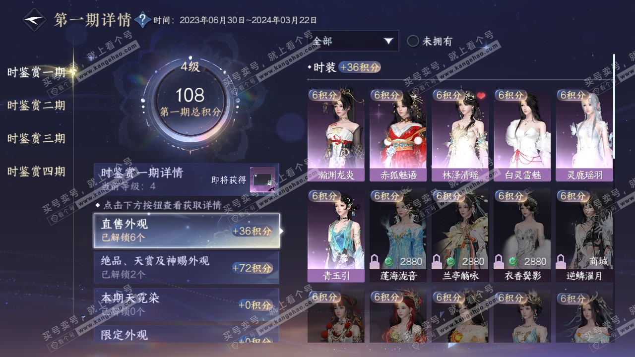 NSH317560逆水寒手游账号详情图11 NSH317560逆水寒手游账号详情图11