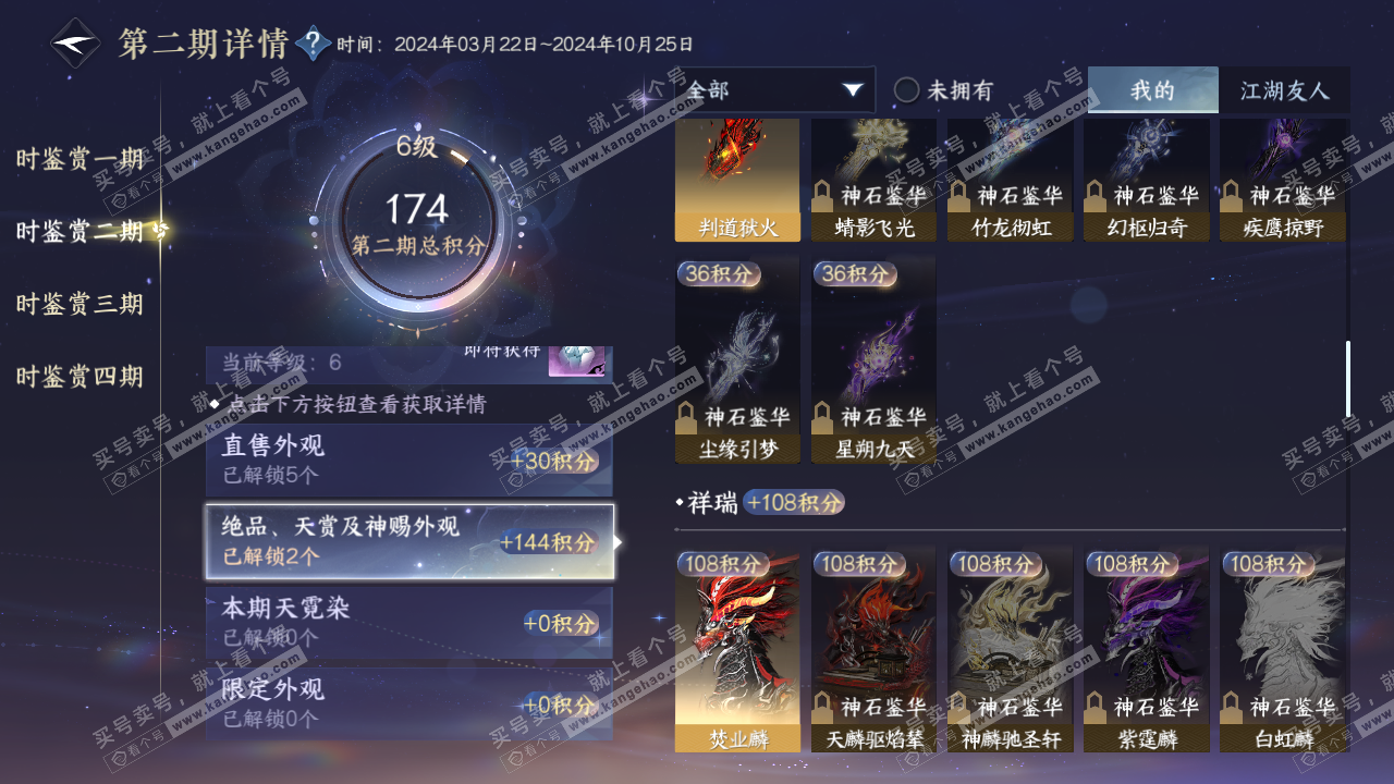 NSH317560逆水寒手游账号详情图10 NSH317560逆水寒手游账号详情图10