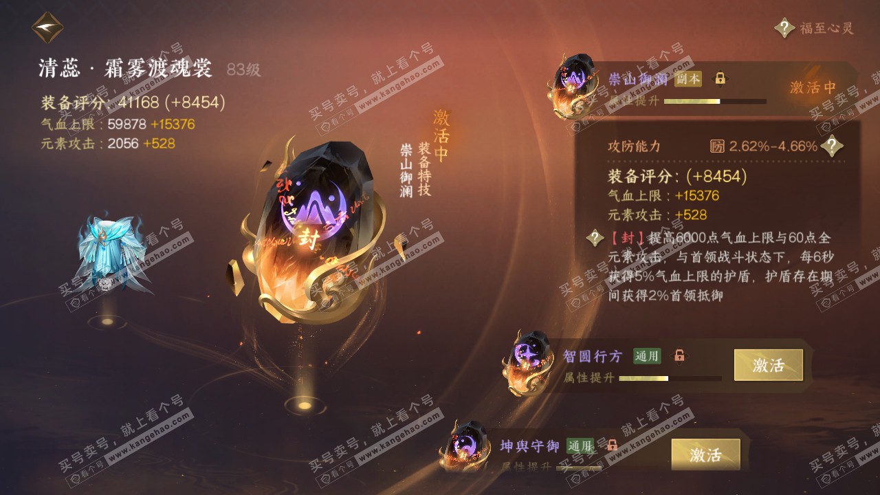 NSH317560逆水寒手游账号详情图16 NSH317560逆水寒手游账号详情图16