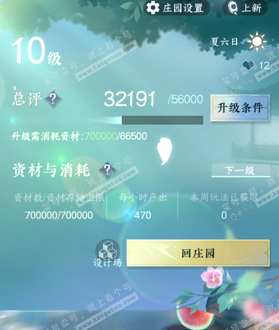 NSH317560逆水寒手游账号详情图31 NSH317560逆水寒手游账号详情图31