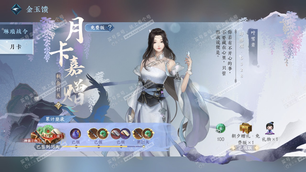 NSH317560逆水寒手游账号详情图30 NSH317560逆水寒手游账号详情图30